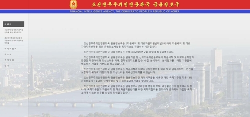 북한은 최근 돈세탁 및 테러자금지원과 관련한 자료를 분석하는 기관인 금융정보국의 인터넷 홈페이지를 새로 개설한 것으로 10일 확인됐다. 사진은 금융정보국 홈페이지 모습.(출처: 연합뉴스)