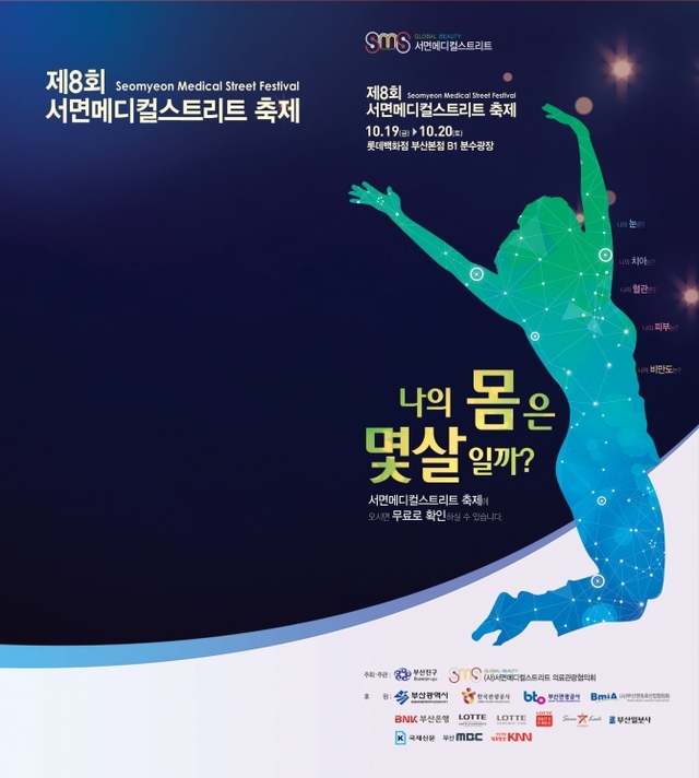 ‘서면메디컬스트리트 축제’ 리플릿. (제공: 부산진구) ⓒ천지일보 2018.10.15