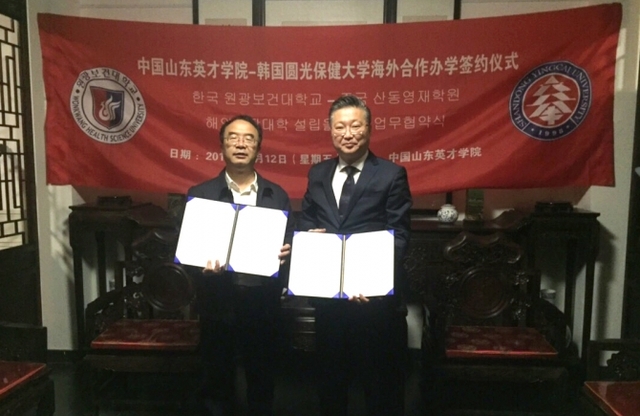지난 12일 원광보건대학교가 중국 산동영재학원과 해외합작대학 설립을 위한 협약식을 체결했다. (제공: 원광보건대학교)