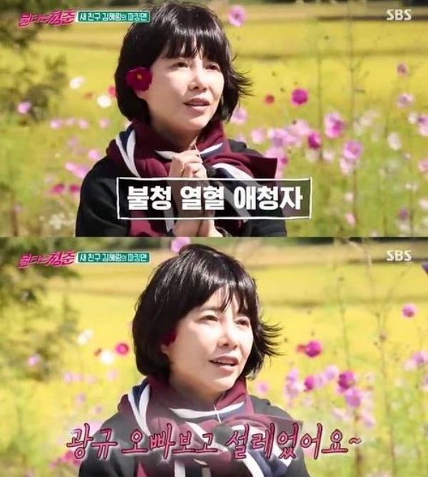 김혜림 나이 (출처: SBS ‘불타는 청춘’)