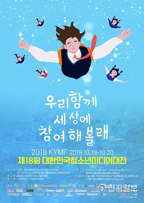 제18회 대한민국청소년미디어대전 포스터 (제공: 서울시)