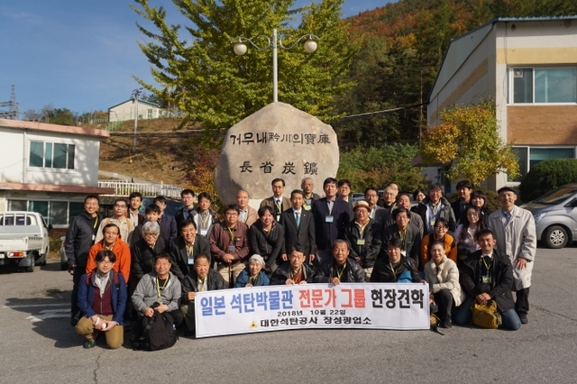 일본석탄박물관 전문가그룹 현장견학1ⓒ천지일보 2018.10.23