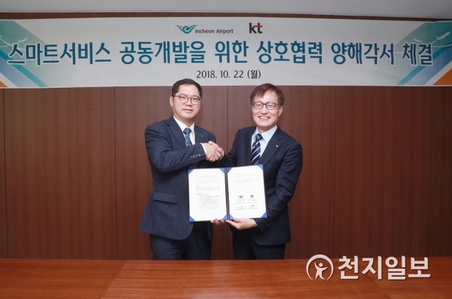 KT가 인천국제공항공사와 22일 인천시 중구 인천국제공항공사에서 정보통신기술(ICT) 기반의 스마트 공항을 만들기 위해 업무협약을 체결했다고 23일 밝혔다.(제공: KT) ⓒ천지일보 2018.10.23