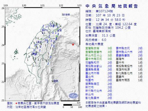 대만 중앙기상국 지진 보고. (출처: 연합뉴스)