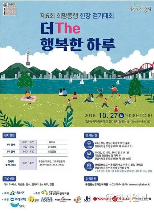 제6회 희망동행 한강걷기대회 행사 포스터 (제공: 용산구)
