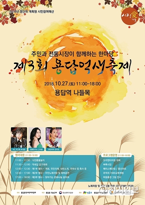 제3회 용답억새축제 포스터 (제공: 성동구)