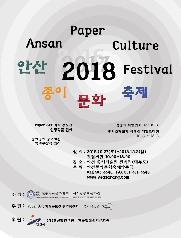 234 대부도 종이미술관, ‘2018 안산종이문화축제’ 개최ⓒ천지일보 2018.10.25
