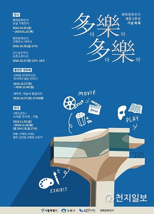 ‘다락다락(多樂多樂)’ 포스터 (제공: 서울시)