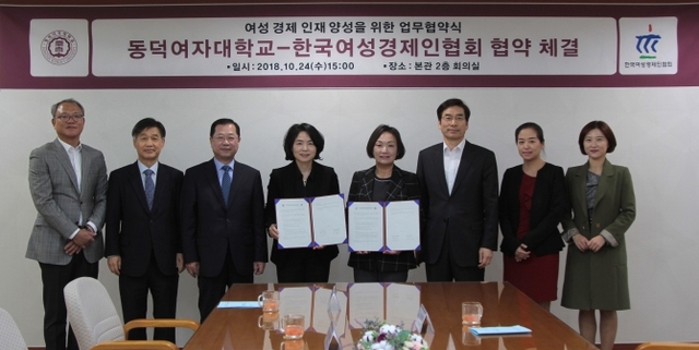 동덕여자대학교가 24일 한국여성경제인협회와 업무협약을 체결한 진행한 가운데 체결식 참석자들이 기념촬영을 하고 있다. (제공: 동덕여자대학교)