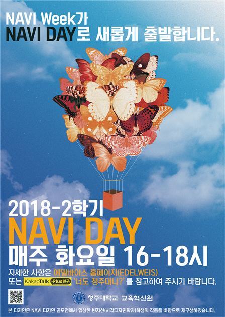나비데이 포스터 (제공: 청주대학교) ⓒ천지일보 2018.10.30