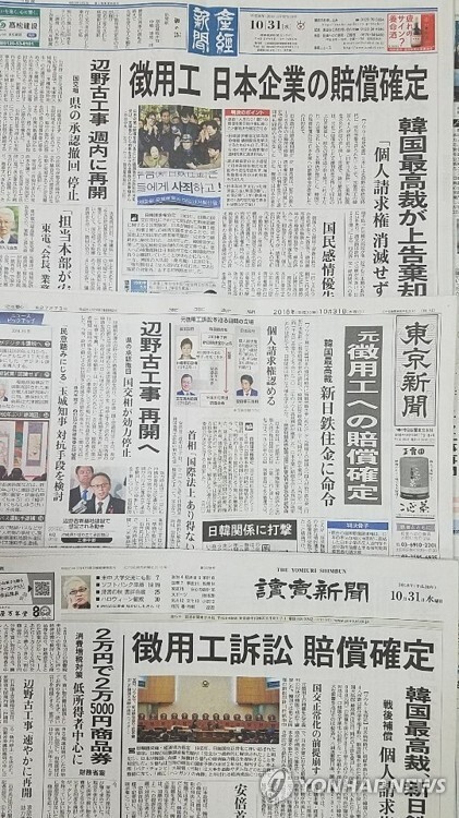 (도쿄=연합뉴스) 일본 신문들이 31일 1면 톱뉴스로 징용피해자에 대한 일본 기업의 배상책임을 인정한 한국의 대법원 판결 소식을 실었다.