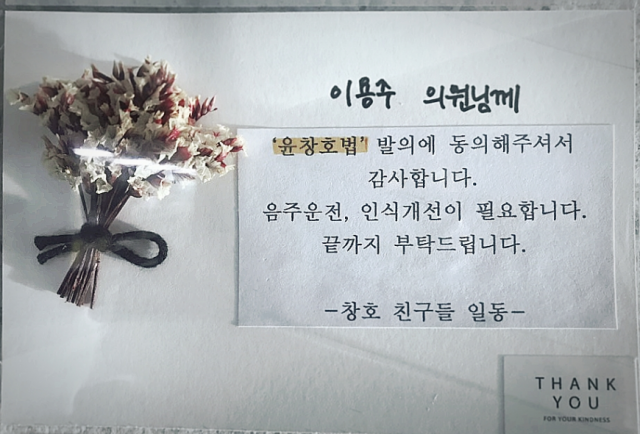 민주평화당 이용주 의원이 음주운전 피해자인 윤창호씨의 친구들로부터 받은 편지. (출처: 이용주 의원 블로그 캡처)