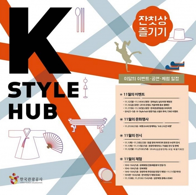 붙임) K-Style Hub 11월의 잔칫상 즐기기 ⓒ천지일보 2018.11.1
