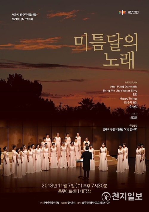 중구구립합창단 정기연주회 ‘미틈달의 노래’ 포스터 (제공: 중구)
