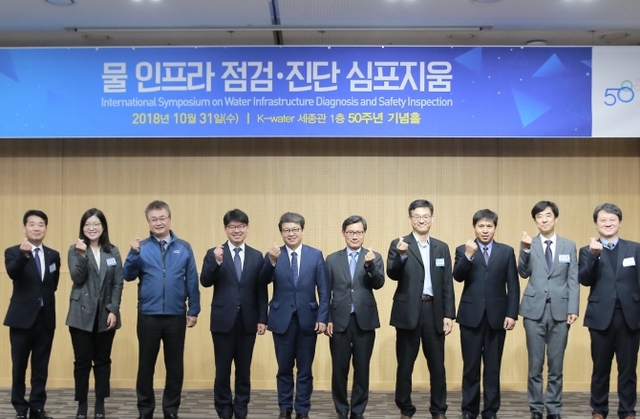 한국수자원공사가 지난 31일 대전시 대덕구 본사에서 ‘물 인프라 점검‧진단 심포지엄’을 개최했다고 1일 밝혔다. ⓒ천지일보 2018.11.1