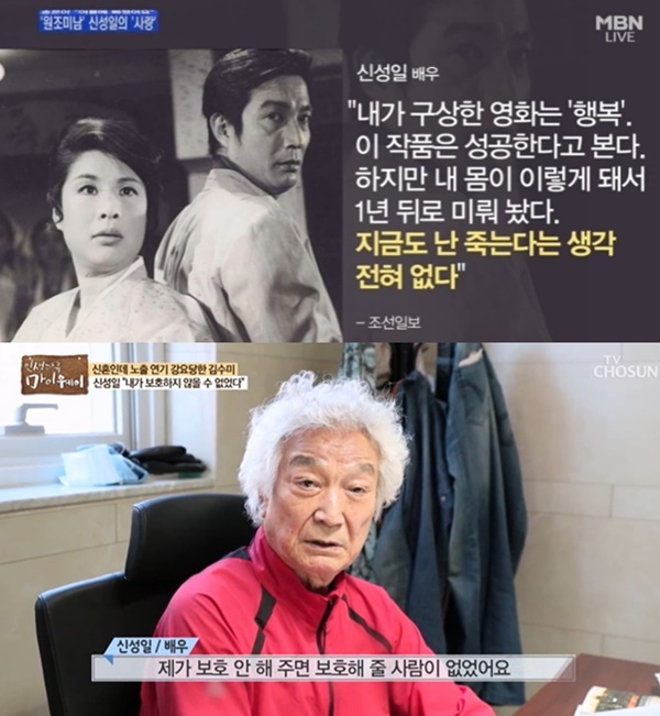 ‘사망 오보’ 신성일, 폐암으로 위독… 엄앵란 “내가 유방암을 극복했듯이…” (출처: MBC, TV조선))