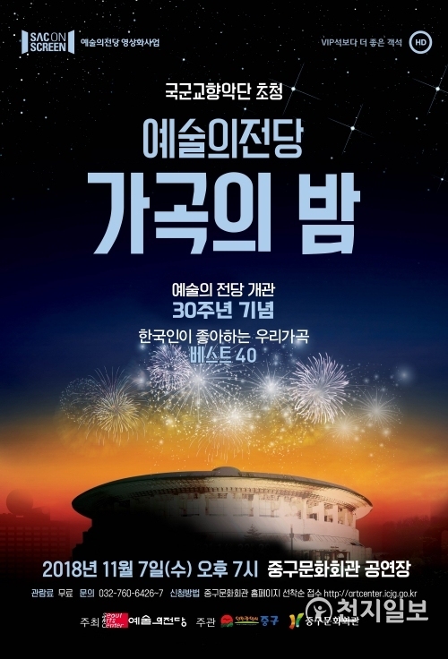 예술의전당 가곡의 밤 공연 포스터. (제공: 중구청) ⓒ천지일보 2018.11.4