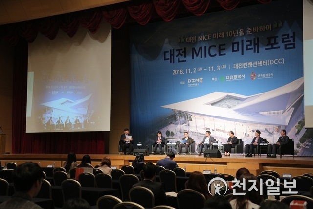 대전마케팅공사가 지난 2일 대전컨벤션센터에서 ‘2018 대전 MICE 미래포럼’을 개최했다. (제공: 대전마케팅공사) ⓒ천지일보 2018.11.5