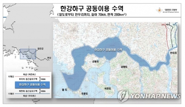 남북한이 지난달 19일 평양에서 합의한 ‘판문점선언 이행을 위한 군사분야 합의서’의 ‘한강하구 공동이용 수역’. (출처: 연합뉴스)