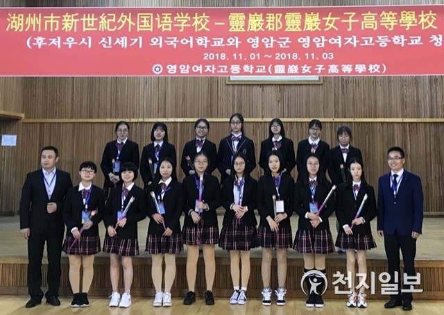 전남 영암군이 지난 1일부터 3일까지 자매도시 중국 후저우시(湖州市) 청소년을 초청해 영암여자고등학교 학생들과 홈스테이 문화교류를 시행하고 기념사진을 찍고 있다. (제공: 영암군) ⓒ천지일보 2018.11.5