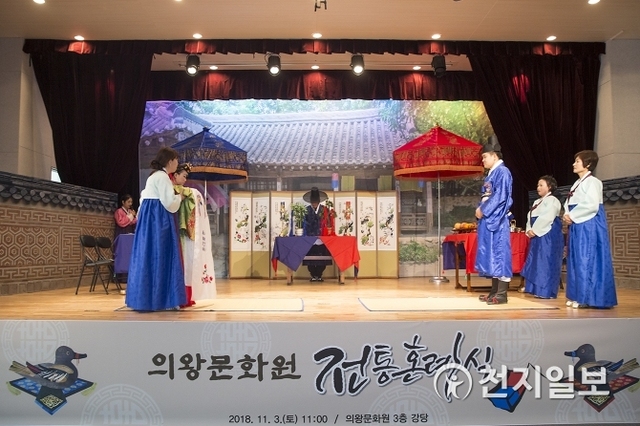 지난 3일 의왕문화원 강당에서 다문화가정 부부 2쌍의 전통혼례식이 열리고 있다.ⓒ천지일보 2018.11.5