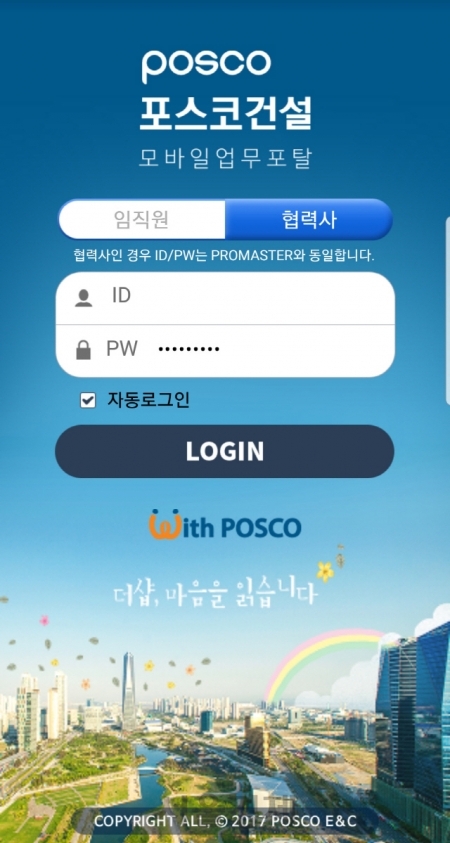 포스코건설이 개발해 운영중인 협력사 구매포탈 앱 화면. (제공: 포스코건설)