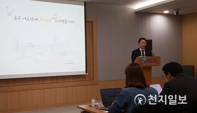 서양호 중구청장은 6일 서울시청 기자브리핑룸에서  전국 지자체 가운데 최초로 ‘어르신 공로수당 지급계획’을 발표하고 있다. ⓒ천지일보 2018.11.6