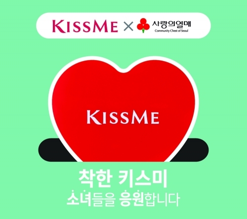 ‘착한 키스미 기부 캠페인’ 포스터 (제공: 오른웍스)