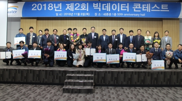 [사진] 한국수자원공사 빅데이터 콘테스트 수상자 기념 촬영ⓒ천지일보 2018.11.9