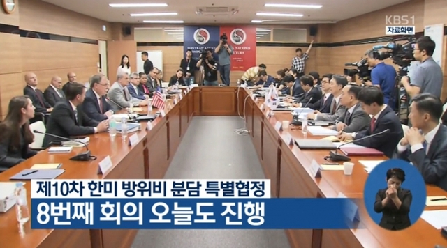한미 방위비분담금 협상 회의 모습 (출처: KBS 영상 캡처)