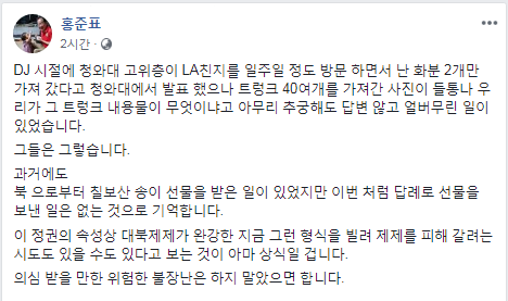 자유한국당 홍준표 전 대표 페이스북 내용. (출처: 홍준표 전 대표 페이스북 캡처)