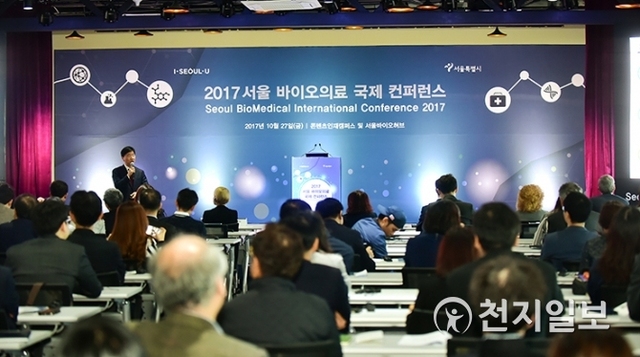 2017 서울 바이오의료 국제 콘퍼런스 (제공: 서울시)