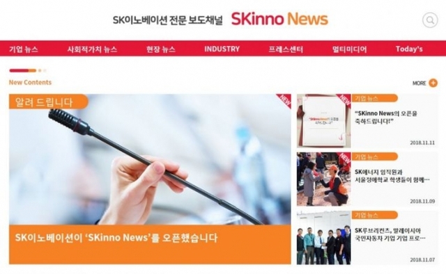 SK이노베이션 전문 보도채널 SKinno News 메인 화면. (제공: SK이노베이션)