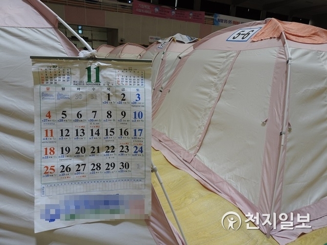 [천지일보 포항=김가현 기자] H아파트 주민들이 생활하고 있는 흥해 실내체육관 텐트. ⓒ천지일보 2018.11.12