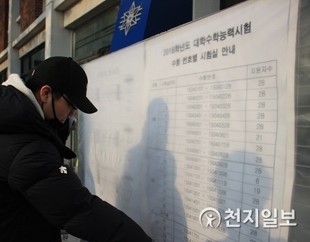 대학수학능력시험(수능) 수험생들이 예비소집일인 22일 오후 서울 종로구 동성고등학교에서 자신의 수험번호를 통해 시험실을 확인하고 있다. ⓒ천지일보