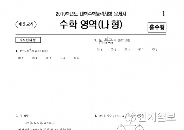 2019학년도 수능 수학(나형)영역 시험지. (제공: 교육부) ⓒ천지일보 2018.11.15