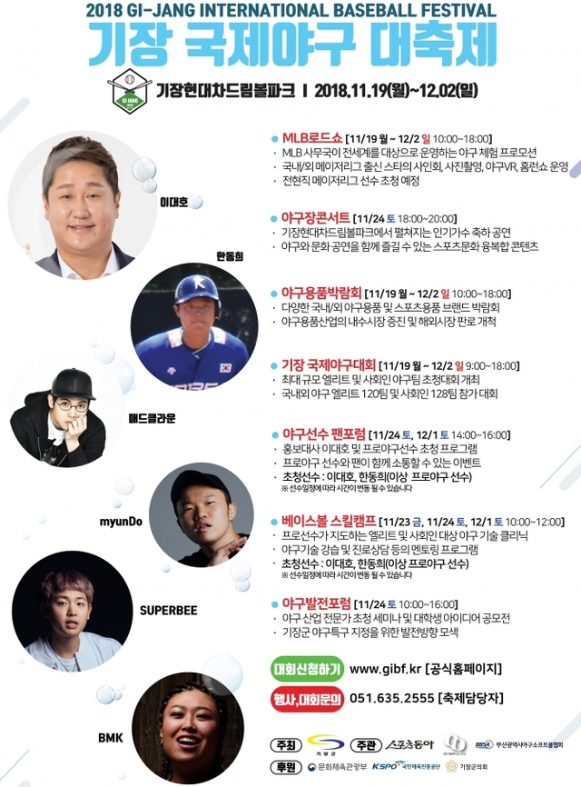 ‘2018 기장 국제 야구대축제’ 리플릿. (제공: 부산 기장군) ⓒ천지일보 2018.11.16