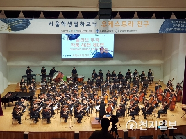 서울학생필하모닉오케스트라 정기연주회. (제공: 서울시교육청) ⓒ천지일보