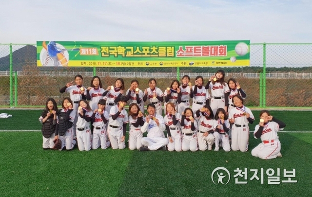 제11회 전국학교스포츠클럽 소프트볼대회에서 여자 초등부 우승을 차지한 충남 천안남산초등학교 선수들이 기념촬영을 하고 있다. (제공: 천안남산초등학교) ⓒ천지일보 2018.11.20