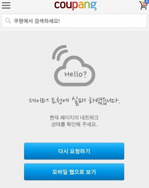 쿠팡 웹사이트와 모바일 앱이 22일 오전부터 접속 장애를 겪고 있다. (출처: 쿠팡 화면캡쳐)
