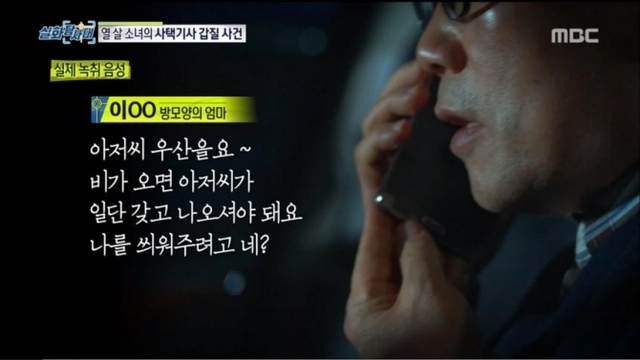 (출처: MBC ‘실화탐사대’)