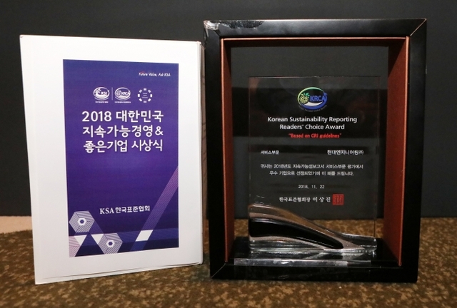 현대엔지니어링이 ‘2018 대한민국 지속가능성대회’에서 ‘2018 대한민국 지속가능성보고서상’ 서비스부문 우수보고서상(사진)을 수상했다. (제공: 현대엔지니어링)