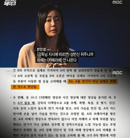 반민정·조덕제 성추행 논란 (출처: MBC)