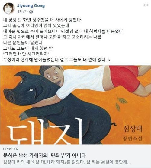 “심상대 작가, 허벅지 더듬어” 공지영 폭로… 과거 내연녀 폭행 사건도 (출처: 공지영 SNS)