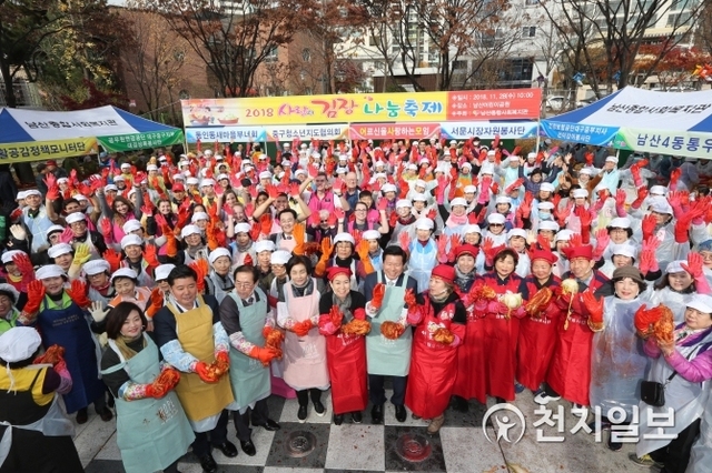 28일 남산어린이공원에서 열린 ‘사랑의 김장 나눔 봉사’에 참가한 22개 자원봉사단체 봉사자들이 기념촬영을 하고 있다. (제공: 대구시 중구청) ⓒ천지일보 2018.11.28