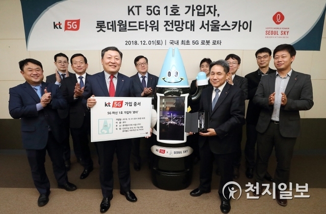 [천지일보=강은영 기자] KT는 1일 3.5GHz 대역 5G 상용 전파 전국 송출과 함께 잠실 롯데월드타워 서울스카이전망대에서 KT 5G 1호 가입자가 탄생했다고 밝혔다. 사진은 이날 KT 5G 머신 1호 가입자인 인공지능 로봇 ‘로타’가 KT 관계자들과 함께 환호하고 있는 모습. (제공: KT) ⓒ천지일보 2018.12.1