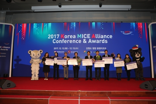 참고) 2017년 MICE 대상 시상식ⓒ천지일보 2018.12.3