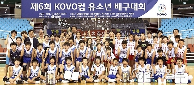 지난 2015년 열린 유소년 배구대회에서 선수들이 기념사진을 찍고 있다. (제공: 김천시) ⓒ천지일보 2018.12.7