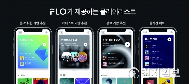 SK텔레콤의 새로운 음악 플랫폼 ‘플로(FLO)’. (제공: SK텔레콤) ⓒ천지일보 2018.12.11