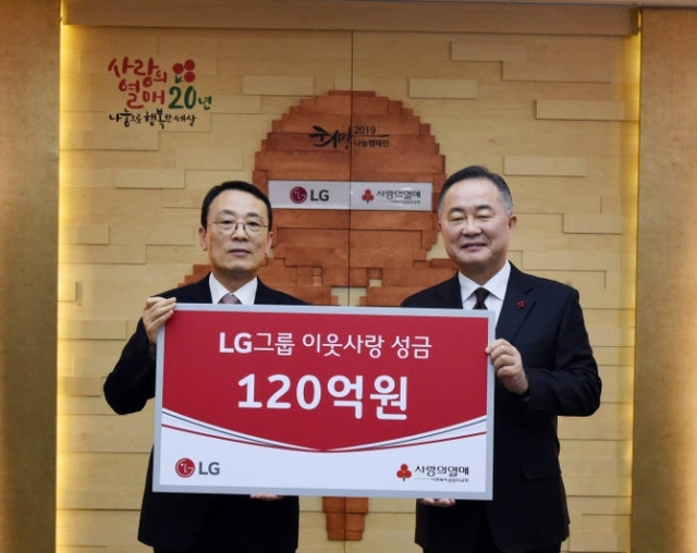 이방수 (주)LG CSR팀 부사장(왼쪽)이 서울 중구 사랑의 열매 회관에서 예종석 사회복지공동모금회장에게 이웃사랑 성금 120억원을 전달했다. (제공: LG)